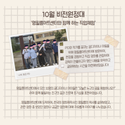 [남부스마트복지센터] 10월 월드비전 꿈디자이너 비전원정대 진행
