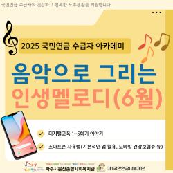 [동부스마트복지센터] 6월 디지털교육 진행