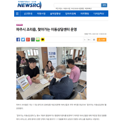 파주시 조리읍, 찾아가는 이동상담센터 운영