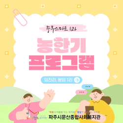 [중부스마트 1과]농한기 프로그램 진행