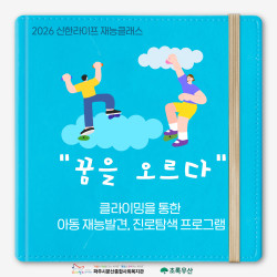[남부스마트복지센터] 신한라이프 재능클래스 