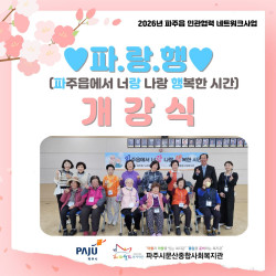 [중부스마트1과] 2026년 ♥파.랑.행♥ 개강식 및 정기 프로그램 1회기(레크레이션)