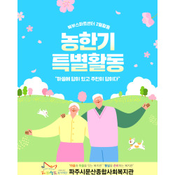 [북부스마트센터] 농한기 특별프로그램(2월)