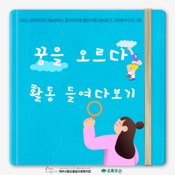 [남부스마트복지센터] 신한라이프 재능클래스 