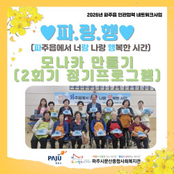 [중부스마트1과] 2026년 ♥파.랑.행♥ 개강식 및 정기 프로그램 2회기(모나카 만들)