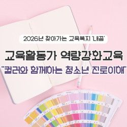 [중부스마트1과] 찾아가는 교육복지 '내꿈'사업, 역량강화교육