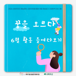 [남부스마트복지센터] 재능클래스 