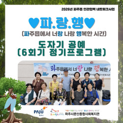 [중부스마트1과] 2026년 ♥파.랑.행♥ 정기 프로그램 6회기(도자기 공예)