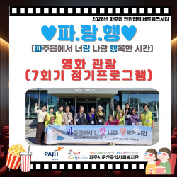 [중부스마트1과] 2026년 ♥파.랑.행♥ 정기 프로그램 7회기(영화 관람)
