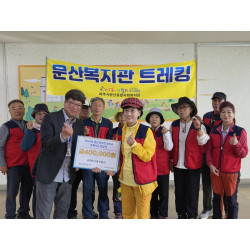 [기부전달식] 문산트레킹동아리 기부금 전달식 진행