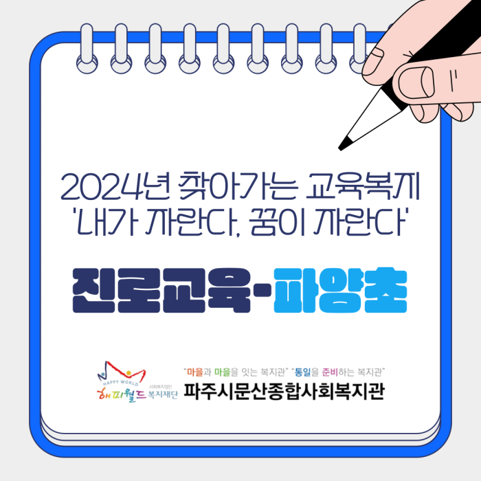 [중부스마트센터 1과] 2024년 찾아가는 교육복지 내가 자란다, 꿈이 자란다 진로교육 2차시 진행